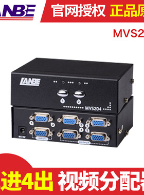 蓝宝/LANBE MVS204 2进4出 视频分配器 250MHZ