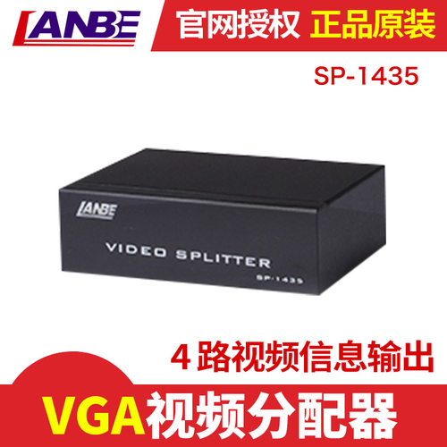 LANBE蓝宝SP-1435 VGA视频分配器/1拖4 VGA分配器/切换器/350MHZ - 封面
