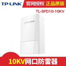 TP-LINK TL-SPD10-10KV RJ45网口防雷器千兆网络10kV避雷保护模块
