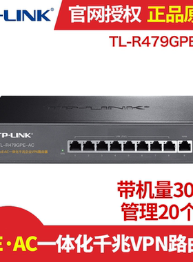 TP-Link普联 TL-R479GPE-AC 9口全千兆全有线路由器大功率8口PoE供电AP管理一体化路由器，弱电箱网络分线器
