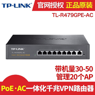 TP-Link普联 TL-R479GPE-AC 9口全千兆全有线路由器大功率8口PoE供电AP管理一体化路由器，弱电箱网络分线器