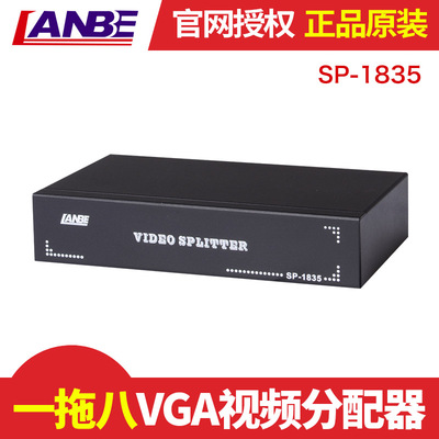 LANBE蓝宝SP-1835一拖八VGA分屏器，视频分配器1路HD15输入,2路HD15输出,同屏输出,350MHZ
