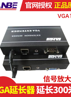 LANBE VGA101 VGA延长器 延长300米 信号放大器 1对