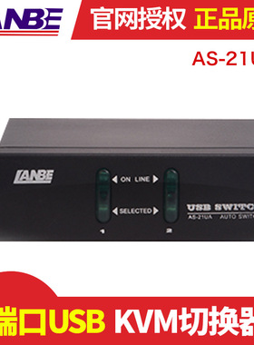 LANBE AS-21UA KVM切换器kvm切换器2口宽屏电脑主机二进一出vga鼠标键盘usb显示器共享器支持音频线机一体黑