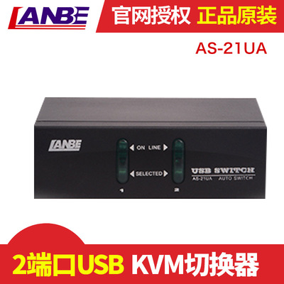 LANBE AS-21UA KVM切换器kvm切换器2口宽屏电脑主机二进一出vga鼠标键盘usb显示器共享器支持音频线机一体黑