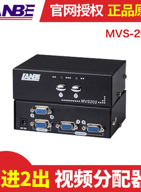 LANBE MVS-202 视频切换器(MVS202) 2进2出 视频分配器