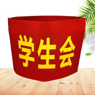 学生会刺绣红袖章护学岗袖套值日生袖标志愿者印刷定制