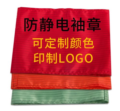 无尘车间袖章防静电安全员监护人