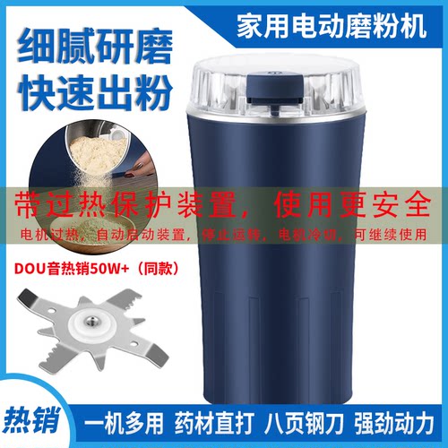 电动家用多功能超细磨粉机