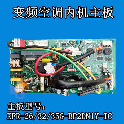 适用美的空调变频机内主板KFR-26/35G/BP2DN1Y-IC/IG和BP3DN1Y-IC