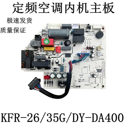 适用美的省电星定频空调内机主板 KFR-26/35G/DY-DA400/DH400(D3)