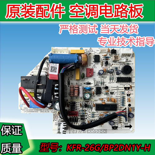 KFR-26GW/BP2DN1Y-H(3)美的变频空电脑版 主板KFR-35G/BP2DY-M(3)