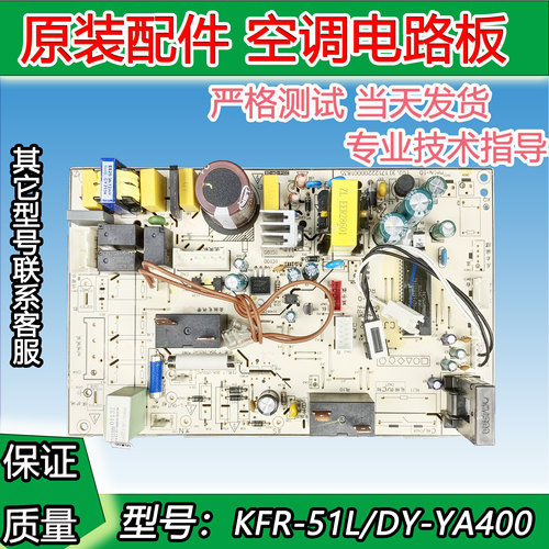 全新美的圆柱空调主板柜机电脑板KFR-51L/DY-YA400/YA301内机主板