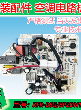 全新美的原装空调主板KFR-26G/BP2DN1Y-IA/GC/IF/PA400/JM5/PB400