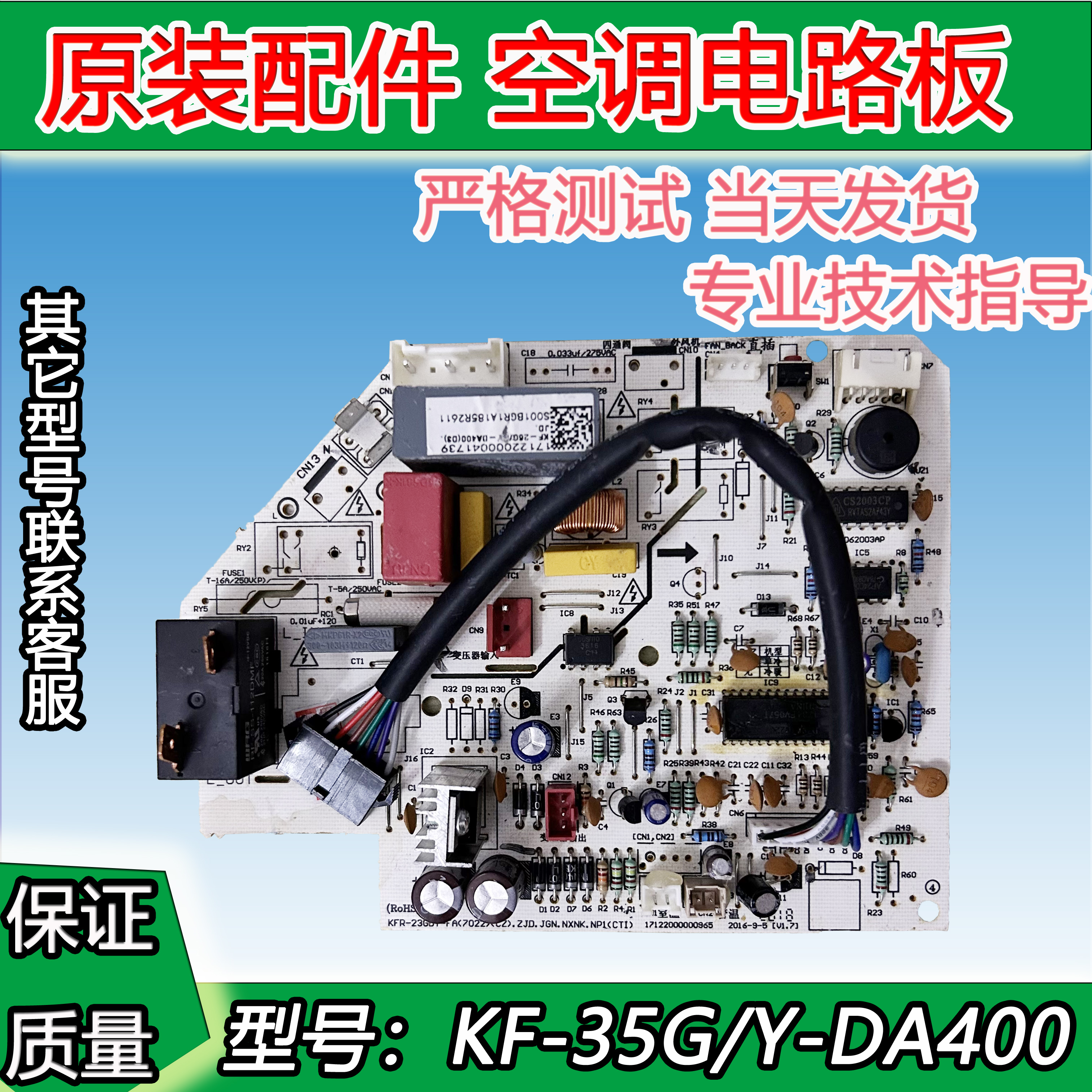 全新美的空调内机主板KF-35G/Y-DA400/DH400电脑板单冷空调内主板
