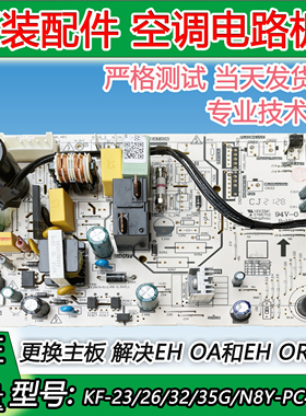 全新美的空调内机主板电脑板KF-26/35G/N8Y-PC401(5)解决EH0A故障