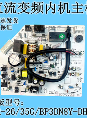 适用美的变频空调挂机内机主板KFR-26/35G/BP3DN8Y-DH400/N8MJA3