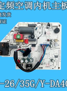 适用美的省电星定频空调内机主板KF-26/32/35G/Y-DA400/DH400(D3)