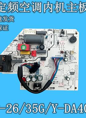 适用美的省电星定频空调内机主板KF-26/32/35G/Y-DA400/DH400(D3)