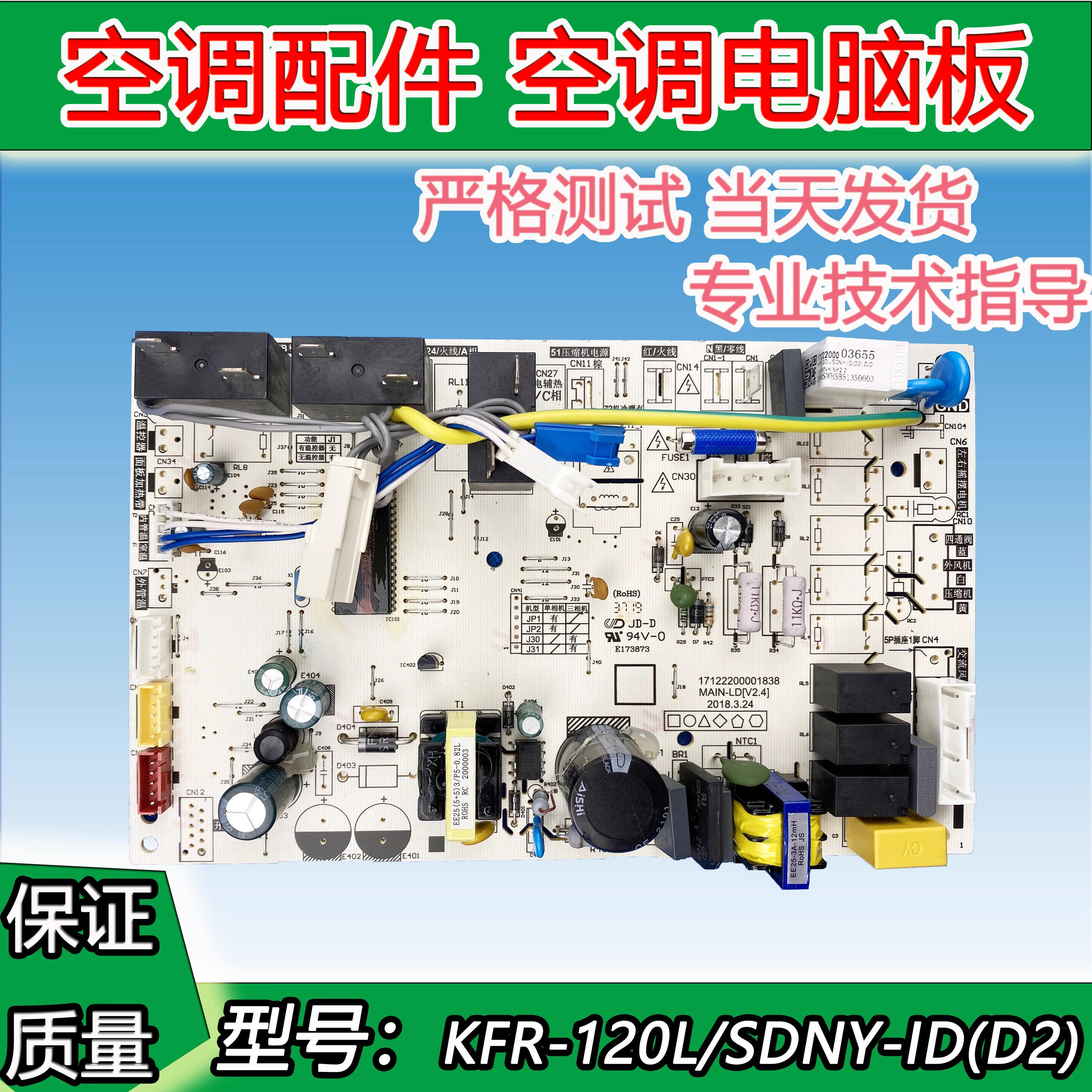 全新美的空调柜机内主板电脑板电路板KFR-120L/SDNY-ID(D2)/PA400