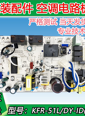 全新美的空调柜机内主板电脑板电路板KFR-51L/DY-ID(R2/PA400通用