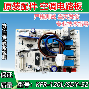 全新美的空调5匹柜机电脑板内主板KFR-120L/SDY-S2(GA)主控板(E5)