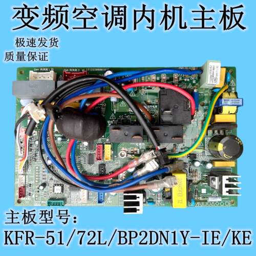 美的变频内机主板空调KFR-51/72L/BP2DN1Y-KE/IE2电脑板内板全新