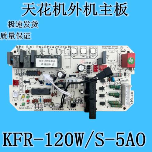 适用全新美的空调5匹天花机风管机外机主板电脑板KFR-120W/S-5AO