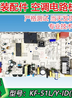 全新美的空调柜机内主板电脑板电路板KF-51L/Y-ID(D2)/PA400通用