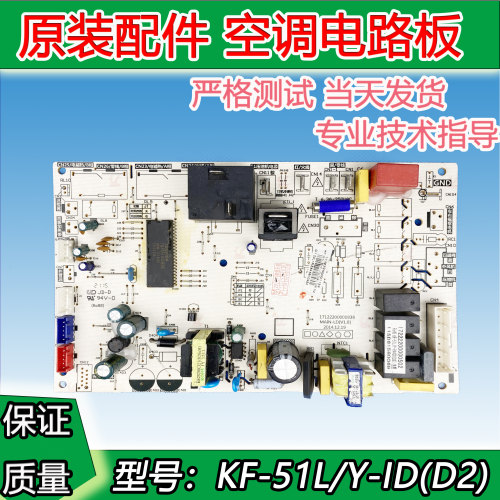 全新美的空调柜机内主板电脑板电路板KF-51L/Y-ID(D2)/PA400通用