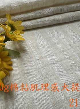 230g棉粘肌理感大提花