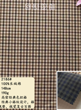 高密色织格纹棉布 190g全棉复古格子面料 衬衫连衣裙服装梭织面料