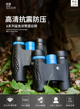 鲨鱼望远镜10X42高倍高清户外便携式儿童男女演唱会双筒望远镜