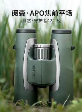 阅森新款守护者APO平场ED专业级望远镜高倍高清防水观鸟寻蜂徒步