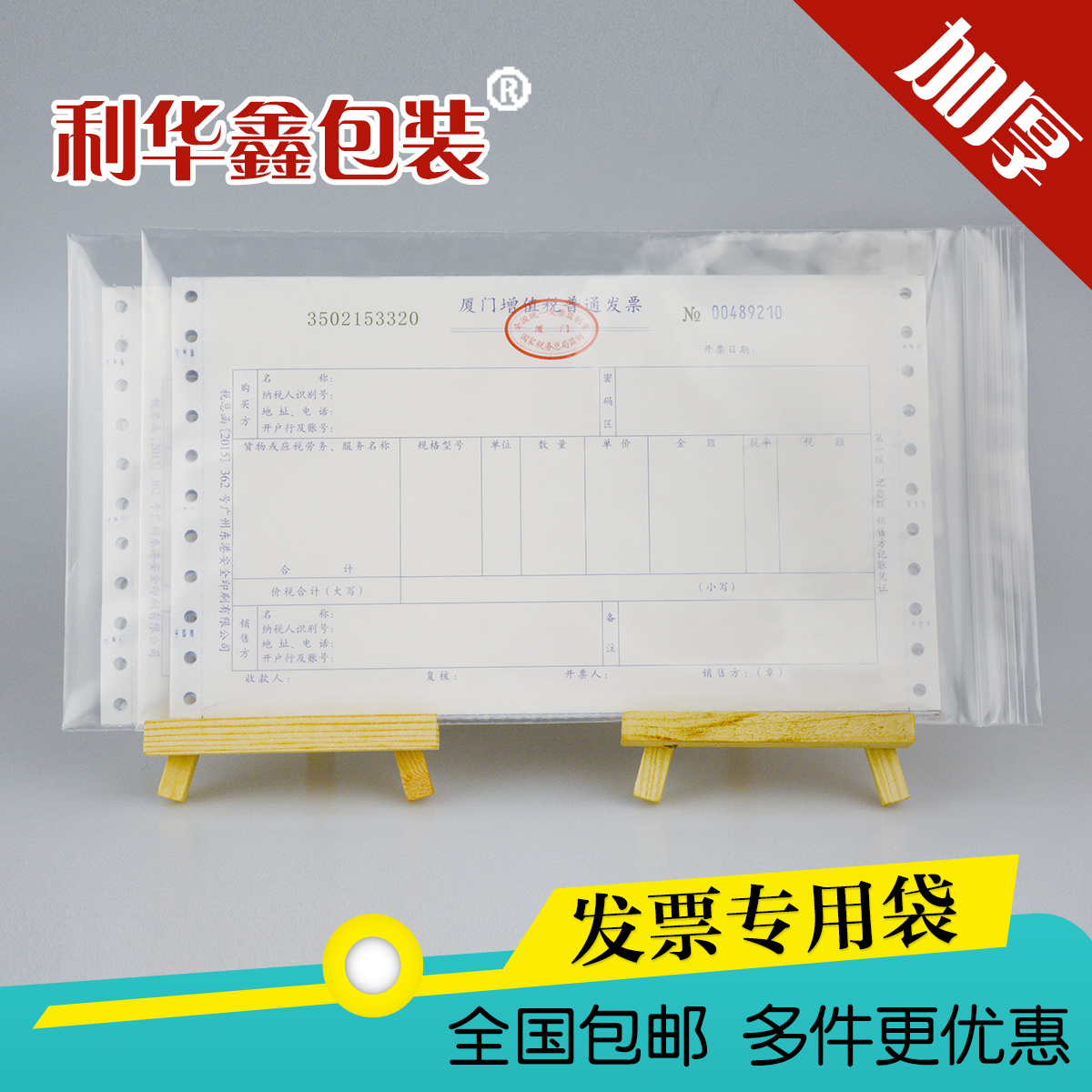 加厚增值税发票袋快递收纳袋照片信封收据专用自封袋防尘透明袋子