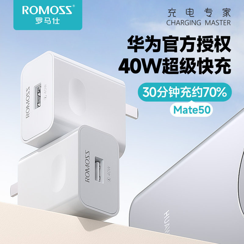 罗马仕大功率QC快充充电头