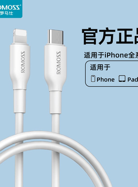 罗马仕PD快充20W数据线适用于苹果iPhone11/12/13/14ProMax平板充电线Type-C转Lightning闪充18W电线器头正品