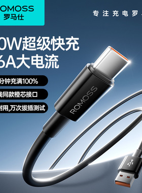 罗马仕Type-c数据线6A适用于华为荣耀小米三星安卓通用手机5a快充充电线vivo车载mate60pro超级快充usb转typc