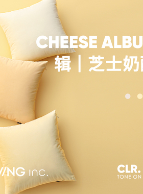 LIVING inc.芝士奶酪 米黄色天鹅绒客厅沙发抱枕ins床上靠背垫套