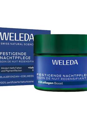 欧洲直邮德国Weleda蓝色龙胆雪绒花紧致晚霜 抗皱减少色素 blauer