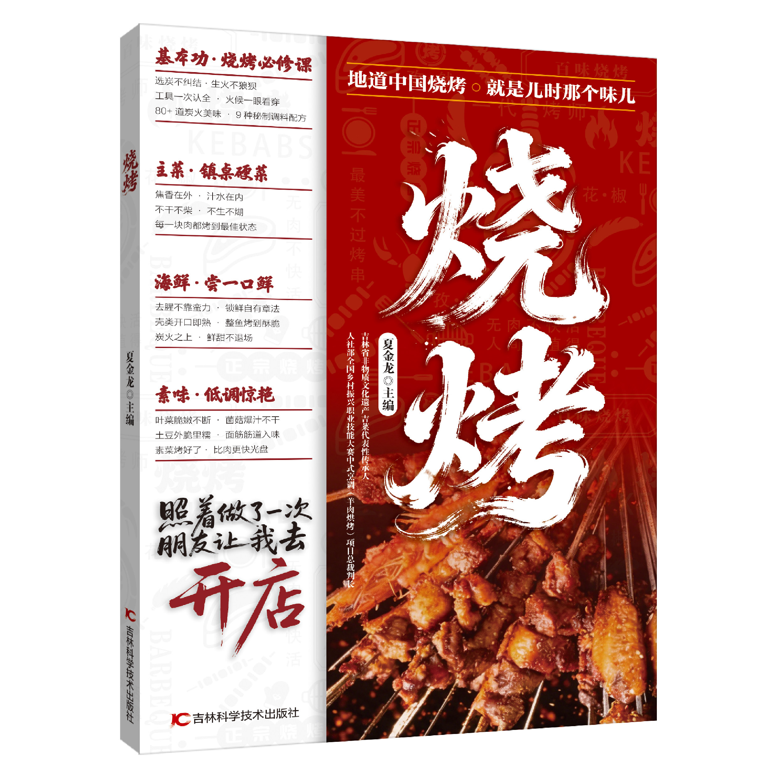 吉菜代表性传承人主编