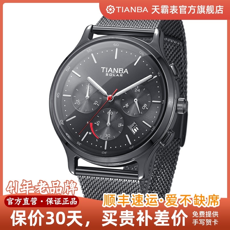 天霸手表男太阳能光能运动时尚石英防水钢带非机械男表9013