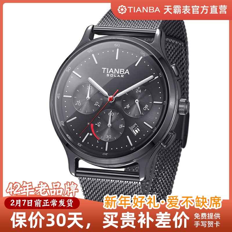 天霸手表男太阳能光能运动时尚石英防水钢带非机械男表9013