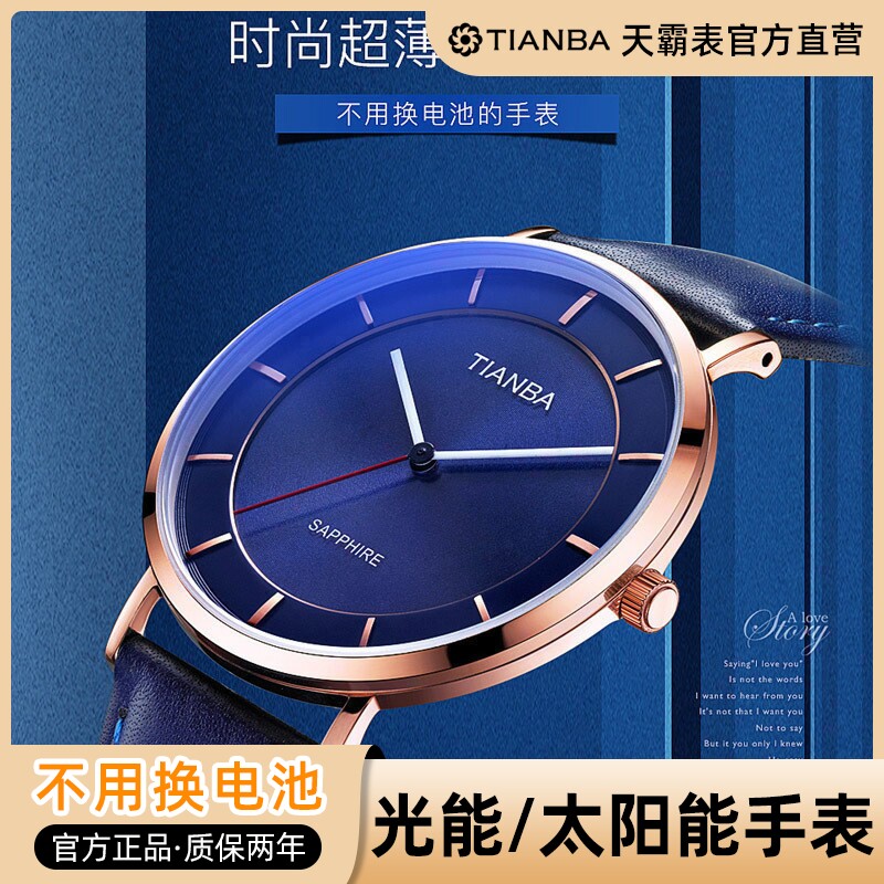 天霸光能太阳能手表dw欧美英伦男
