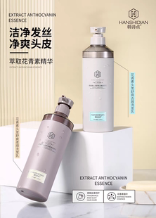 韩诗点花青素洗发乳头皮舒爽去屑止痒柔顺清洁丝滑柔亮精华霜发膜