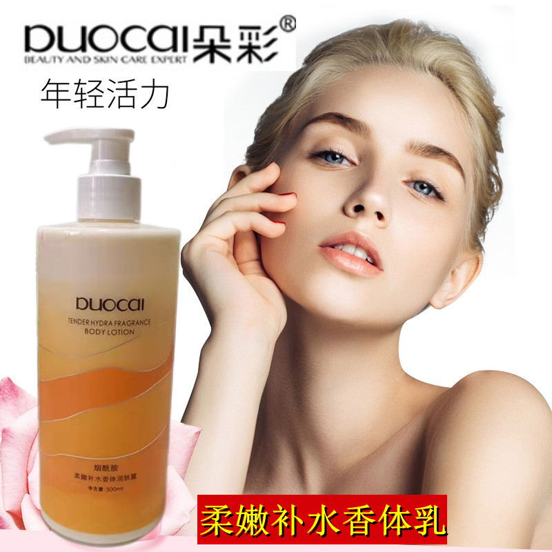 身体乳朵彩烟酰胺柔嫩补水香体润肤露滋润保湿止痒去橘皮男女留香