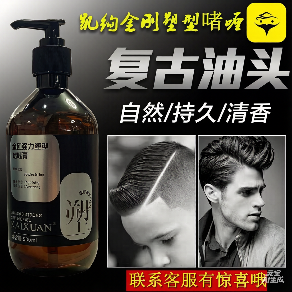 凯绚金刚塑型啫喱膏男士大背头发造型炫酷者哩水复古头油定型发胶