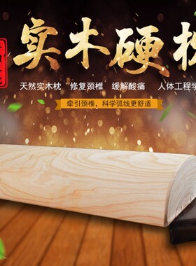 颈椎枕头所有人修复柏木理疗枕