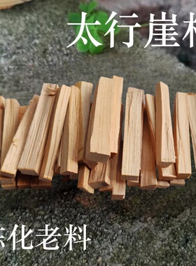 天然太行崖柏木条原木料檀香木条供佛礼佛火供香料道观供神香料