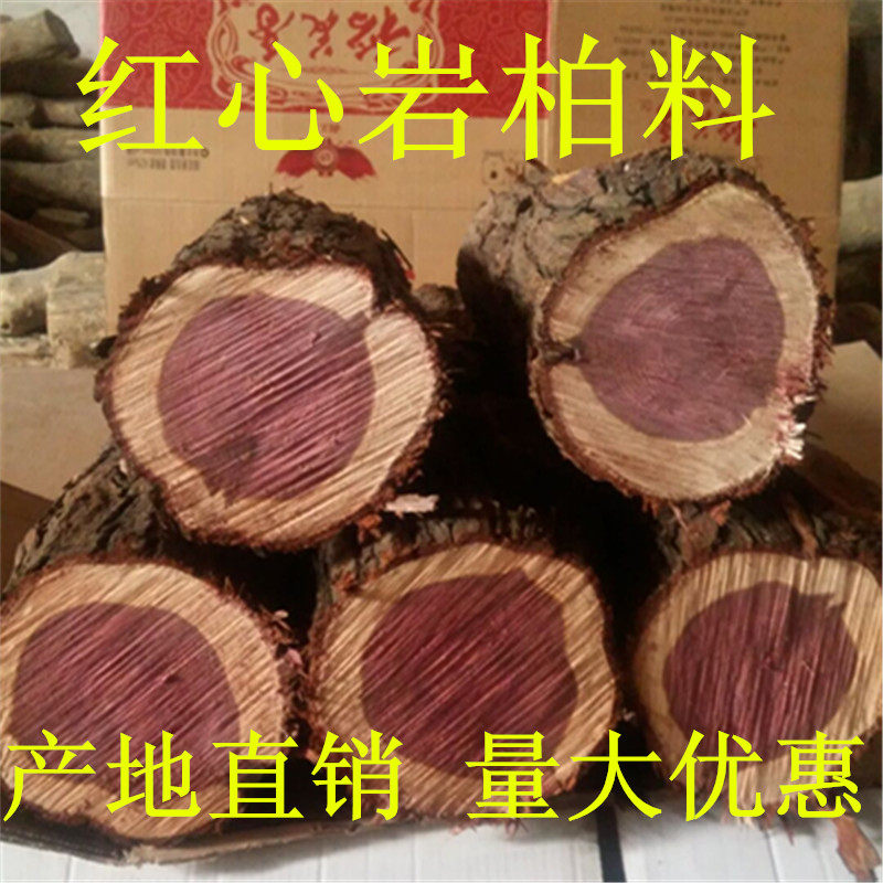 红心岩柏香红柏木 似血柏崖柏 佛珠佛香笔筒镇尺高档家具材料
